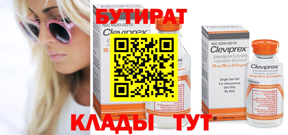 БУТИРАТ оксана  Вход с VPN  БУТИРАТ  Ижевск 