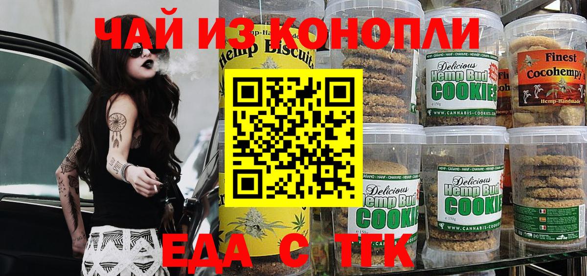 Печенье с ТГК конопля Ижевск
