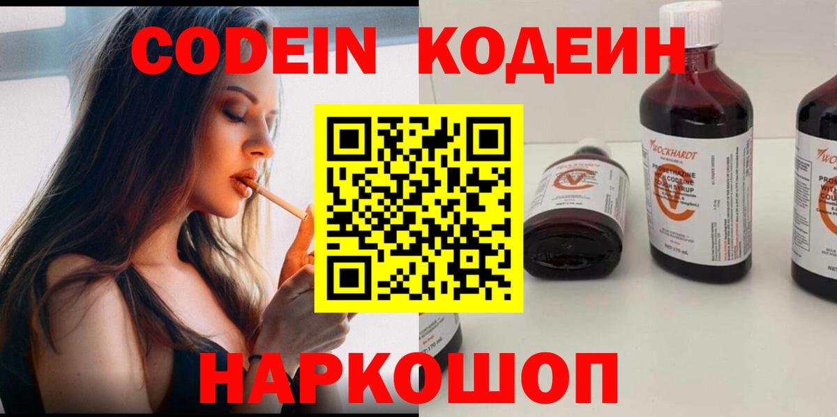 Codein напиток Lean (лин) Ижевск