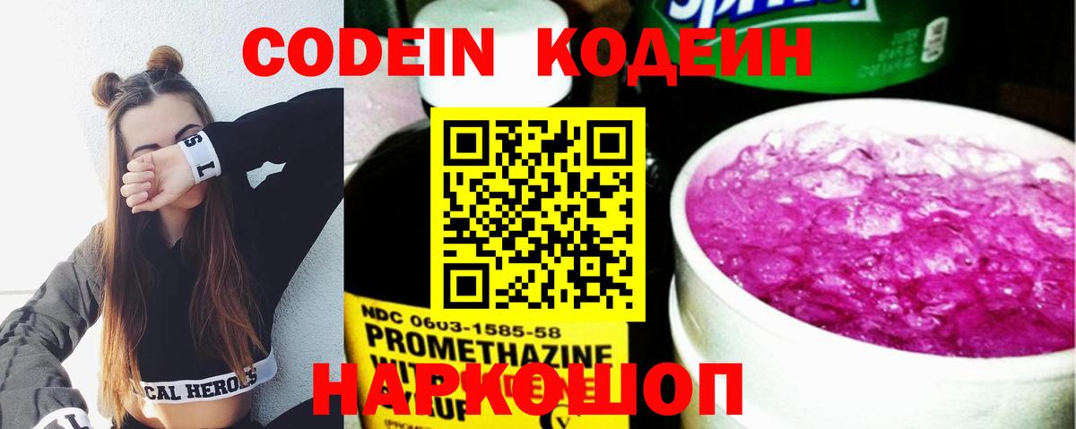 Кодеин Purple Drank  Codein Purple Drank  Ижевск  Вход с VPN 