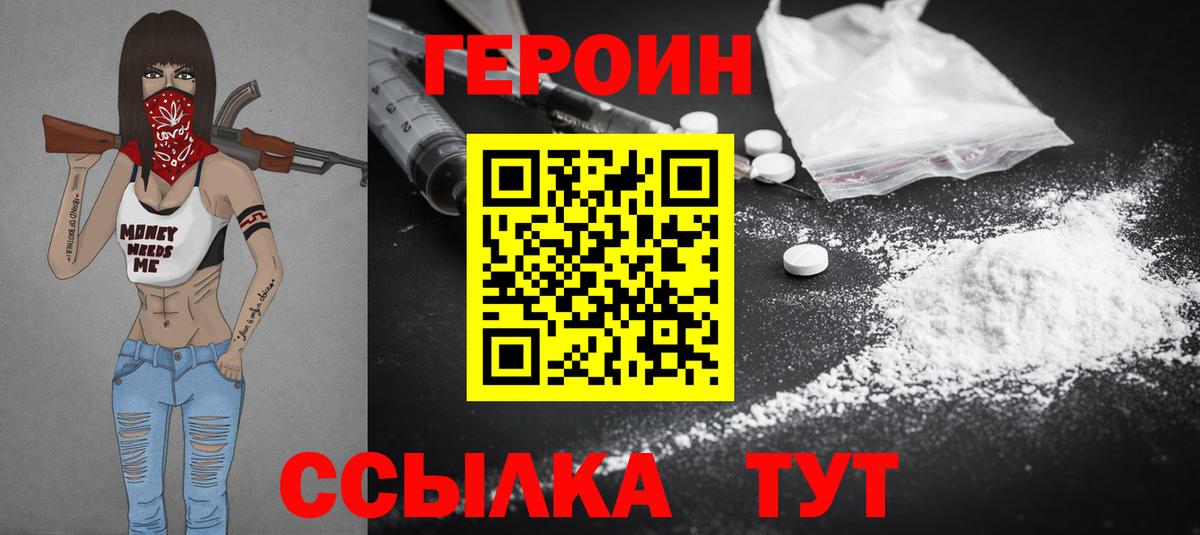 ГЕРОИН белый Ижевск